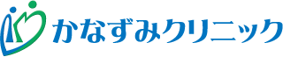 かなずみクリニック